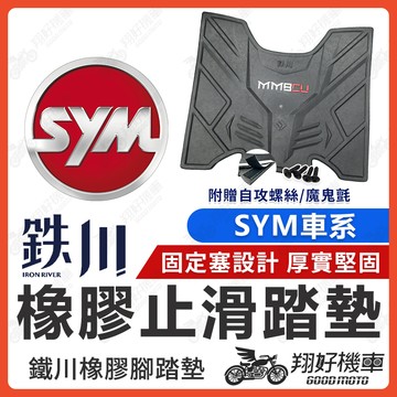 【翔好機車】鐵川 DRG 二代 MMBCU 曼巴 DRG JET SL 158 CLBCU 全新迪爵 腳踏墊 橡膠腳踏墊