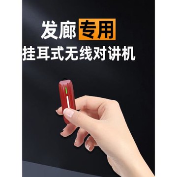 耳掛式無線迷你對講機藍牙小機小型美容院美發餐廳微型耳機對講器