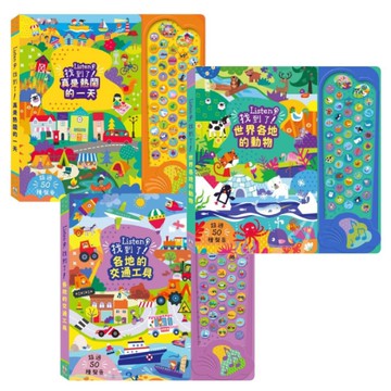 禾流文創 Listen! 找到了!音效找找遊戲書(多款可選)操作書|有聲書