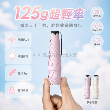 台灣出貨✨ 雨傘 超輕 超細 鉛筆傘 防曬 防紫外線 晴雨兩用 口袋傘 日常外出 方便收納