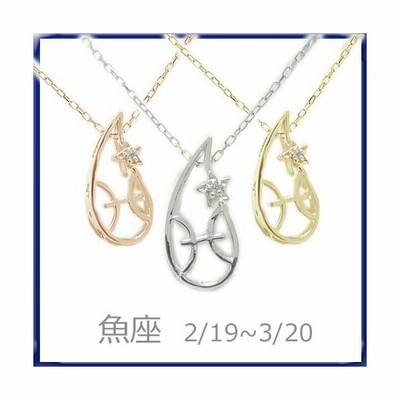 K10YG イエロー/ピンク/ホワイトゴールド ダイヤ 星座 星 魚座 ハート 