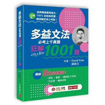 多益文法必考真題狂解1001題／David Katz, 薛詠文『魔法書店』