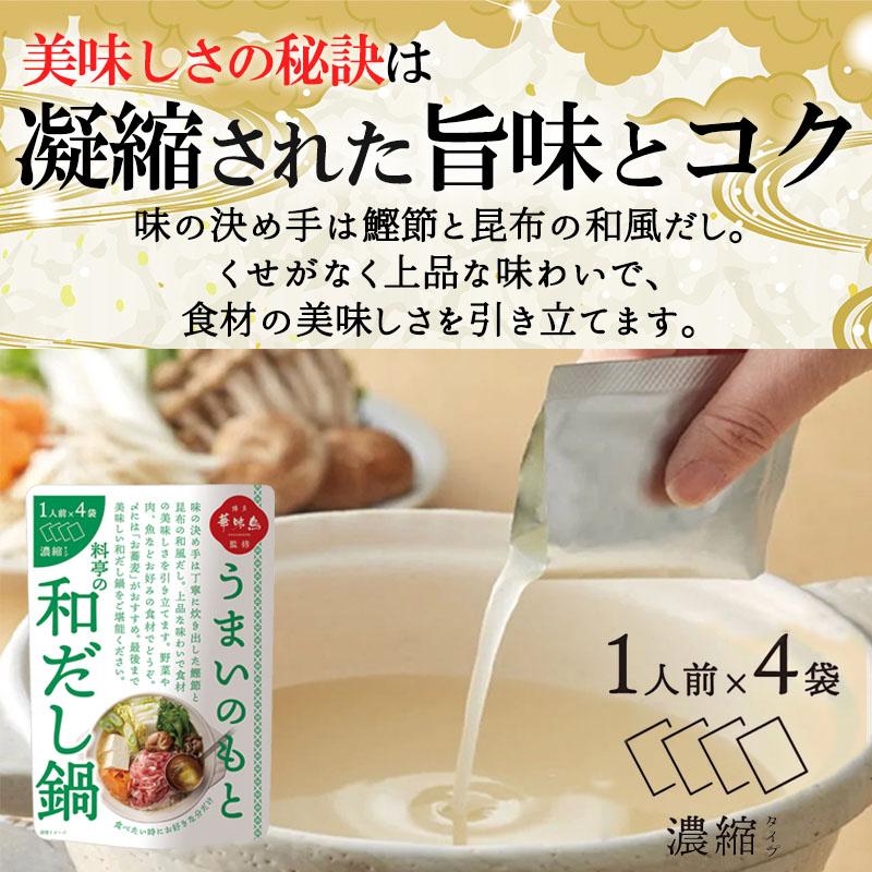 博多華味鳥 鍋スープ うまいのもと 人気 3種 鶏白湯鍋 和だし鍋 もつ鍋 ギフトボックス入