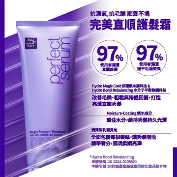 魅尚萱 完美直順 護髮霜 230ml