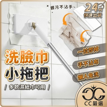 台灣現貨 洗臉巾小拖把 70CM長 除塵拖 乾溼拖 平板拖把 除塵拖把 洗臉巾拖把 乾濕兩用拖把 拖地 CC嚴選