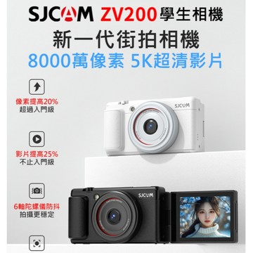 SJCAM ZV200 5K高清 8000萬畫素 翻轉螢幕 變焦 數位相機 學生相機