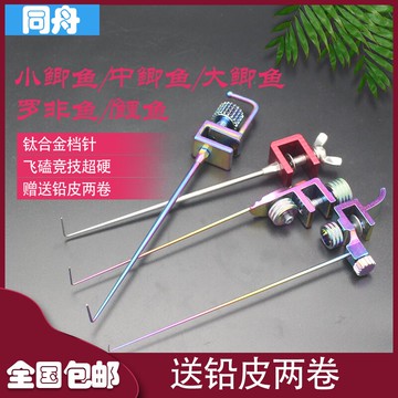 同舟檔針A66A68A80A100鈦合金脫鉤器飛磕競技鈦合金摘鉤器超硬