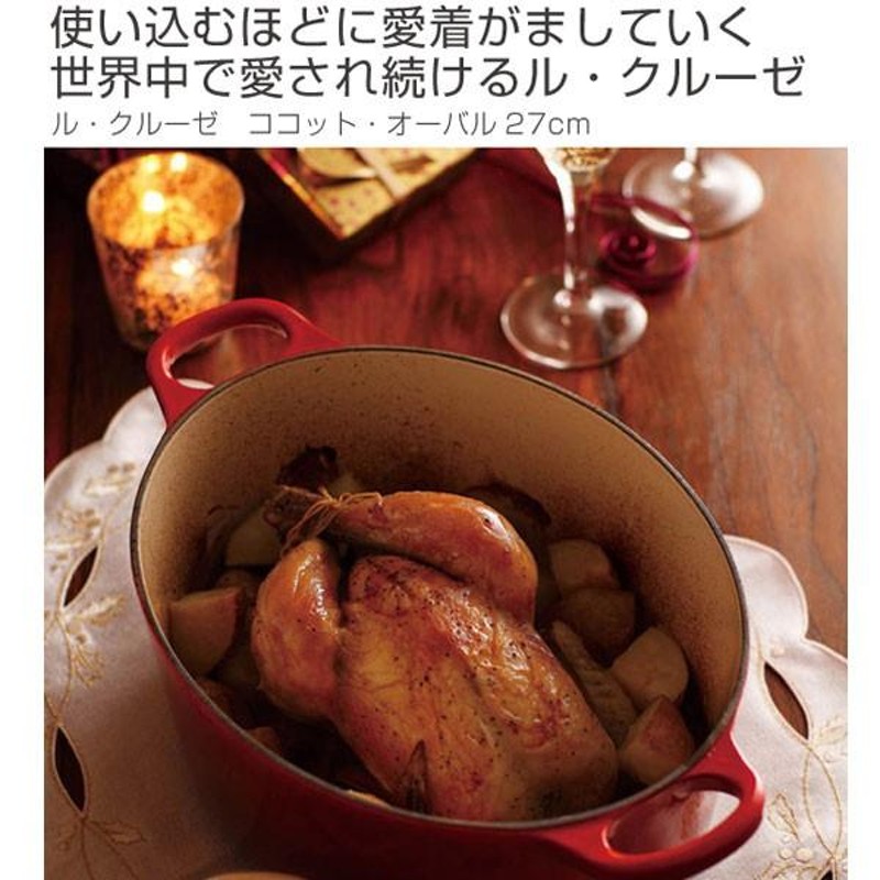 □在庫限り・入荷なし□ ル・クルーゼ LE CREUSET 両手鍋 ココット