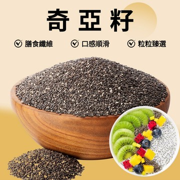 【本草養生】奇亞籽｜飽足感｜低熱量高纖維｜排便順暢｜外食族