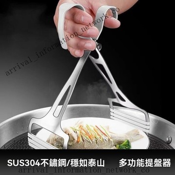 ✨可開發票#德式304不銹鋼取碗夾防燙夾傢用隔熱防燙防滑提盤蒸夾廚房取盤夾#沐慕生活館