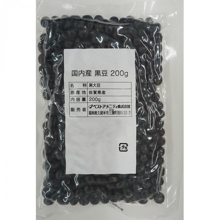 送料無料 国内産 黒豆 200g×10セット M35-109 |b03