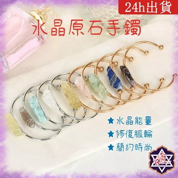 [水晶專賣24h出貨] 水晶原石手鐲 水晶手環 招財 桃花 手鐲 礦物 首飾 禮品 手鍊 水晶 手環 白水晶 粉水晶