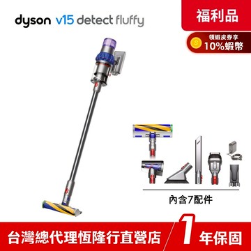 Dyson V15 SV22 Detect Fluffy 最強勁吸力智慧吸塵器 【限量福利品】1年保固