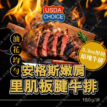 美國安格斯 嫩肩里肌板腱牛排 CHOICE特選級 150公克 頂級牛排 原塊牛排 美國板腱