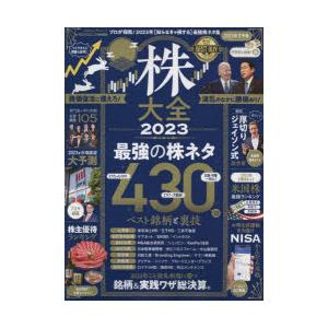 株大全 2023