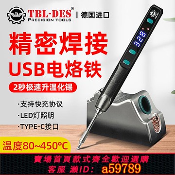 【台灣公司 可打統編】DES德士電烙鐵小型便攜式usb洛鐵5V精密焊接9V12V可調恒溫電焊筆