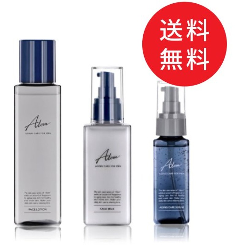 Alom スキンケアセット 化粧水 乳液 美容液 男性用化粧品 エイジングケア 保湿 乾燥 メンズコスメ メンズスキンケア 30代 40代 50代 通販 Lineポイント最大0 5 Get Lineショッピング