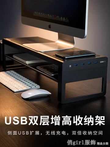 電腦支架 電腦顯示器增高架桌面多功能收納支架辦公室USB台式墊高底座 【林之舍】