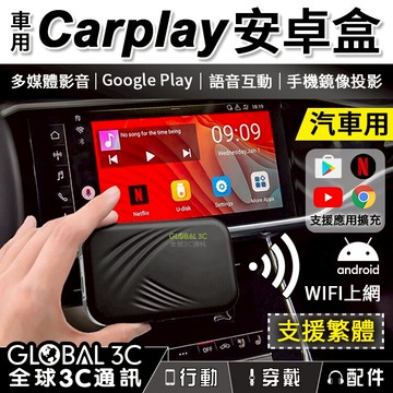 【4%點數】插線秒變安卓機 原車CarPlay升級安卓系統 AI安卓盒 Android Play商店 YouTube Netflix