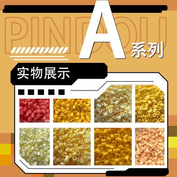 💎臺灣出貨🌈免運💎A系列色號專供2.6MM拼豆補充包補充高質量融合豆手工DIY益智解壓【可開票】