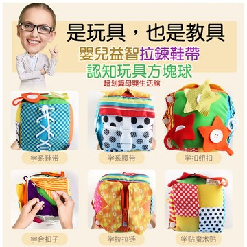 現貨《嬰幼兒玩具A5Q】BBK益智方塊球 ♥ 拉鍊鞋帶扣具 觸覺認知訓練 ♥ 毛絨積木球 感統早教 生活技能 啟蒙玩具