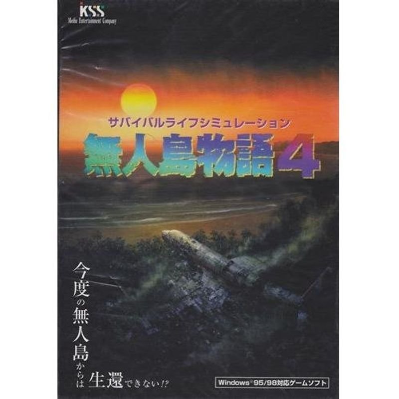 無人島物語 PC-98シリーズ 3.5インチ フロッピー - PCゲーム