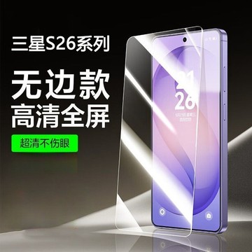 三星 S25 S26 S24 S25+ S26ultra 手機貼膜 防藍光 屏幕貼 熒幕膜 玻璃貼 保護膜 保護貼 防刮