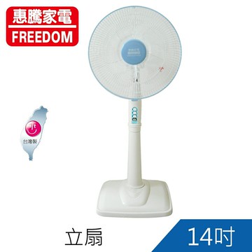 惠騰14吋電風扇 (FR-14119)立扇