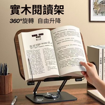 🔥隔日到貨🔥實木閱讀書架 閱讀架 升降閱讀架 360°可旋轉閱讀架 可折疊閱讀架 看書架 讀書架 書架閱讀 筆電架