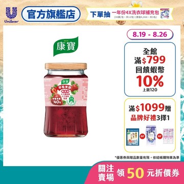 【康寶】草莓果醬400g(無色素、人工甜味劑)(官方直營)