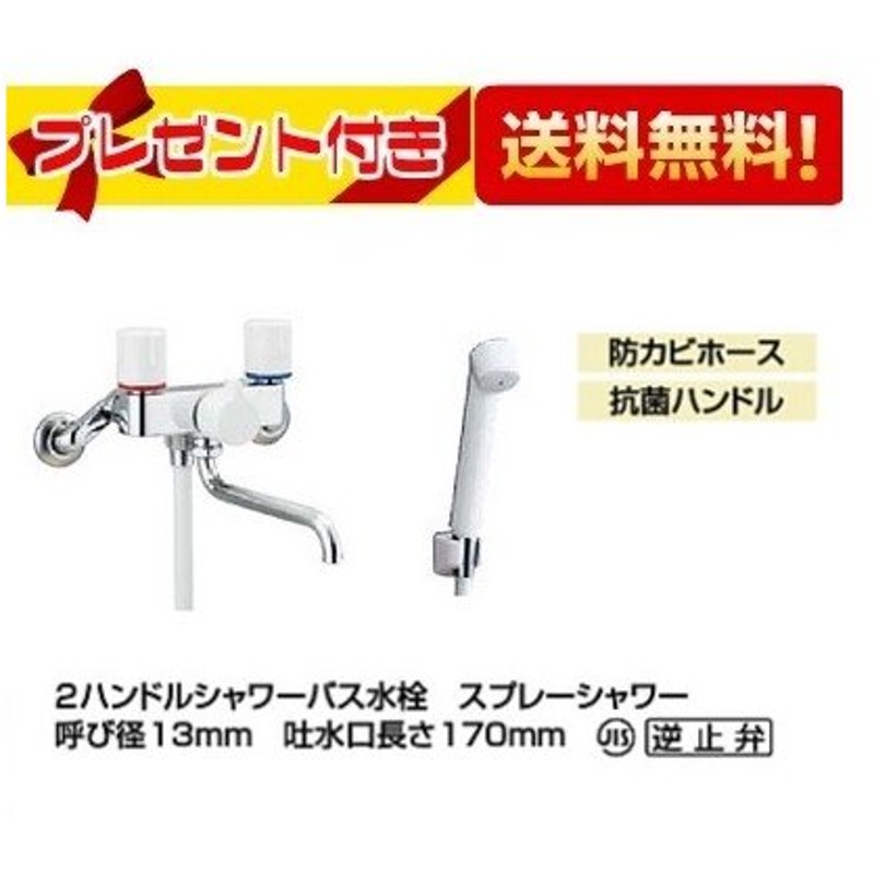 本物新品保証】 呼び径13mm 吐水口長さ170mm INAX LIXIL スプレーシャワー 一時止水 シャワーバス水栓 シャワーバス水栓ノルマーレS  2ハンドル 木材・建築資材・設備