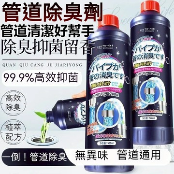 隔日到貨 管道除臭劑 下水道除臭劑 馬桶除臭劑 排水口除臭 水槽清潔劑 廁所清潔劑 浴室清潔劑 水管清潔劑 多用途清潔劑