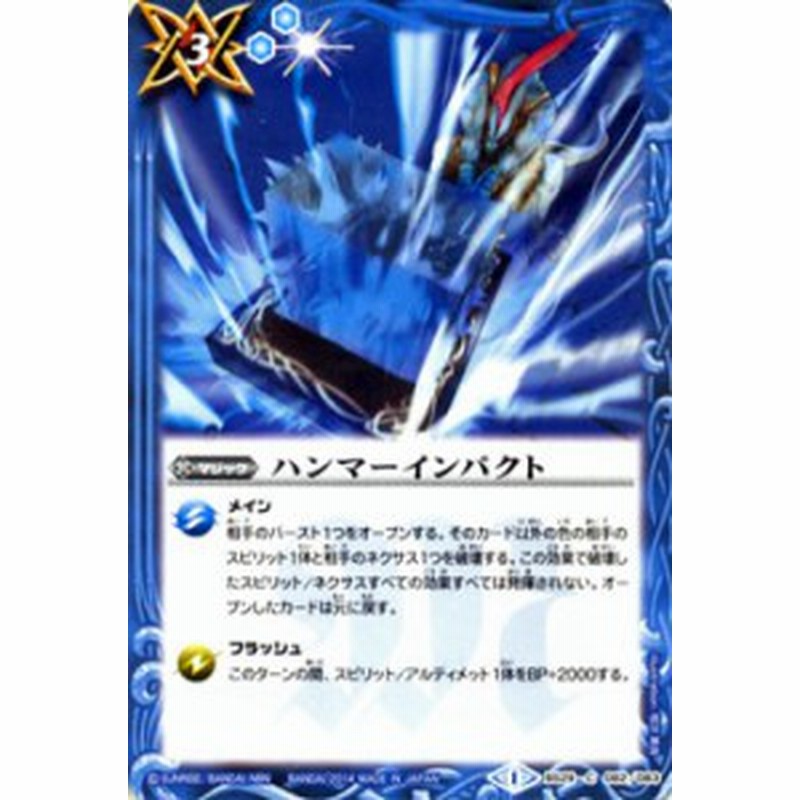 バトルスピリッツ ハンマーインパクト アルティメットバトル06 Bs29 通販 Lineポイント最大1 0 Get Lineショッピング