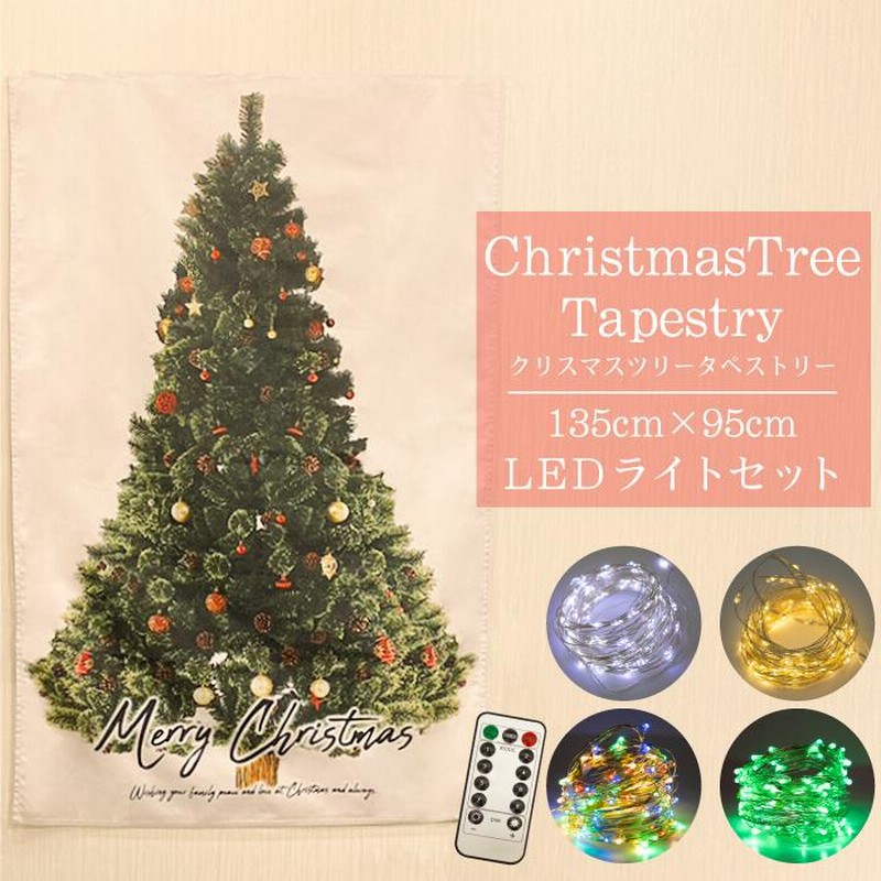 クリスマスツリー　135cm  LED クリスマスツリー 135cm LED