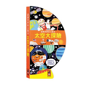 風車_太空大探險：把書變成地球儀！