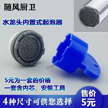 購滿99出貨🔥電子發票🔥廚房水龍頭起泡器配件出水嘴過濾網 內置內嵌式暗裝隱蔽式 送扳手