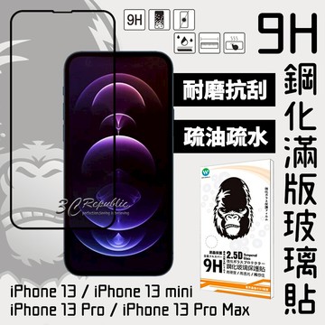 oweida 9H 鋼化 滿版 玻璃貼 保護貼 亮面 iPhone13 Pro Max mini【299免運領券再享折扣】