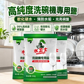 台灣現貨 洗碗機專用軟化鹽 洗碗機清潔劑 洗碗機專用 軟水鹽 防水垢 洗碗機軟水鹽 軟化水質/預防水垢/保養機體管線