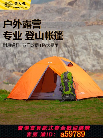 【台灣公司 可打統編】螢火蟲戶外專業帳篷2人鋁桿登山防雨加厚便攜式折疊超輕露營徒步