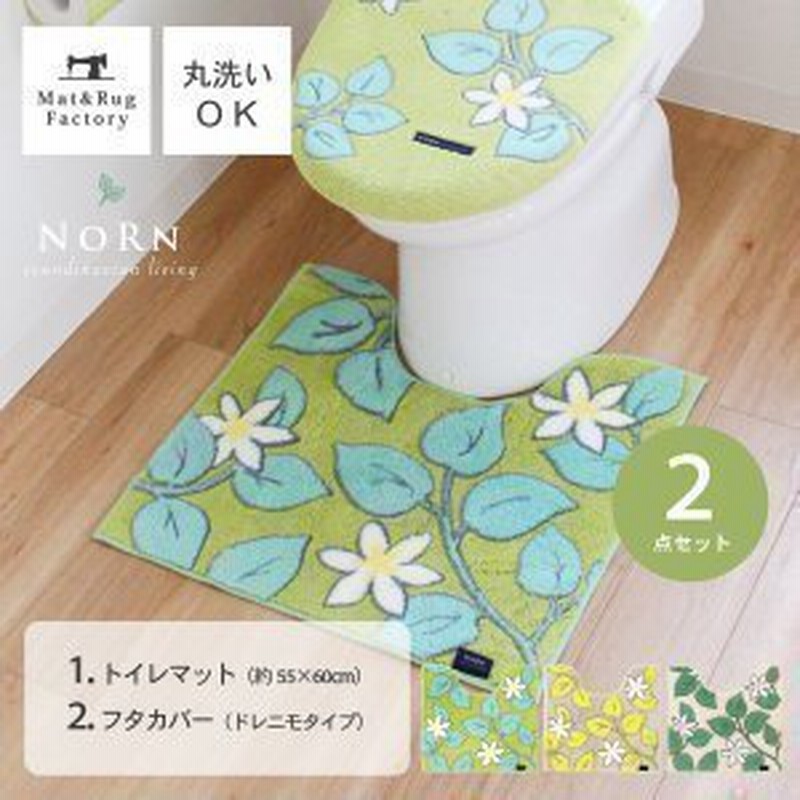 トイレマットセット 2点 約55 60cm ノルン トイレマット フタカバートイレマット トイレ マット トイレカバー 洗える おしゃれ 北欧 モダン日本製 オカ 通販 Lineポイント最大0 5 Get Lineショッピング