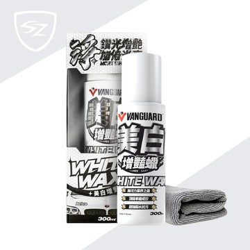 VANGUARD 美白增豔乳蠟  VG-004