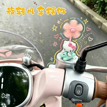 ✨臺灣出貨✨hellokitty電動車裝飾擺件自行車裝飾小配件車把手可愛旋轉小風車