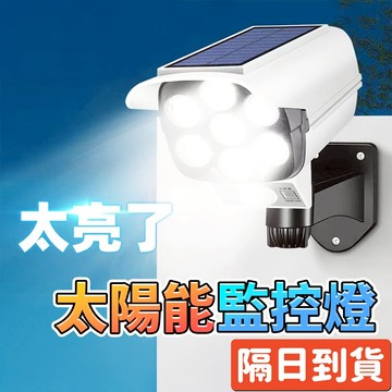 戶外感應燈 太陽能壁燈 人體感應仿真監控燈 監控燈 感應燈 太陽能感應燈 偽裝監視器