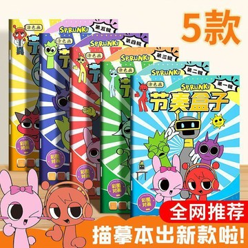 【台灣出貨】【思進】兒童線描臨摹畫冊節奏盒子圖畫本手繪線稿本控筆填色本畫畫本