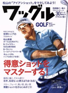  Ｗａｇｇｌｅ(２０１７年９月号) 月刊誌／実業之日本社