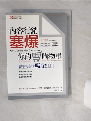 【書寶二手書T4／行銷_Q4Z】內容行銷塞爆你的購物車-數位時代吸金法則_黃貝玲, 喬‧普立茲