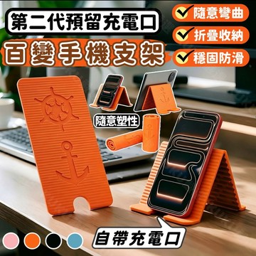 🔥台灣現貨隔日達🔥百變手機支架 柔性變形支架 可彎曲矽膠手機架 筆電支架 變形平板手機固定架 手機平板筆電通用 懶人支架
