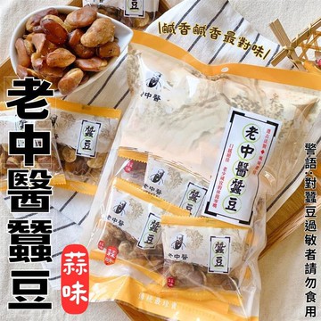 【老中醫】蒜味蠶豆240g/袋，5袋優惠組_廠商直送