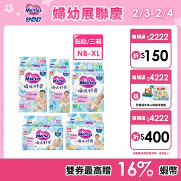 【妙而舒】瞬吸舒爽紙尿褲 3箱購(NB/S/M/L/XL)│花王旗艦館