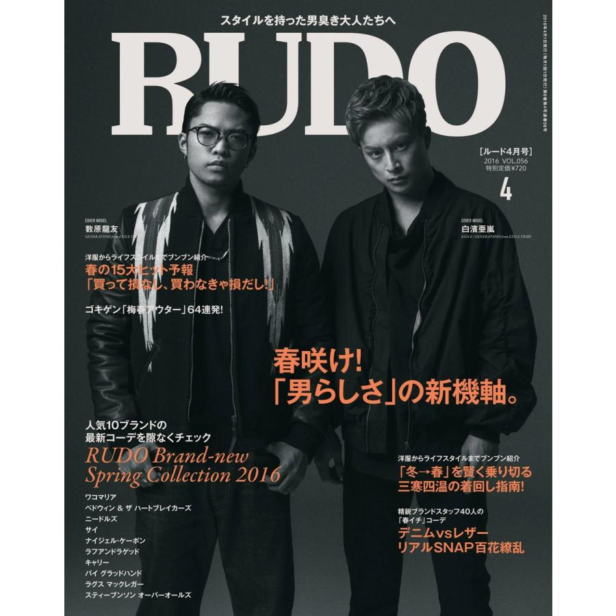 RUDO 2016年4月号 電子書籍版   RUDO編集部